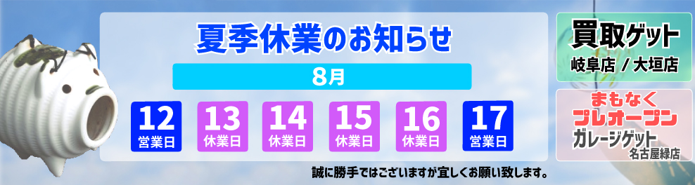 夏季休暇のお知らせ