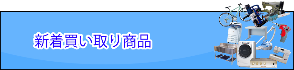 おもしろ買い取り商品