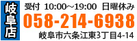 買取ゲット 岐阜店はこちらから 買取ゲット 岐阜店