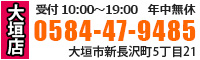 買取ゲット 大垣店はこちらから 買取ゲット 大垣店