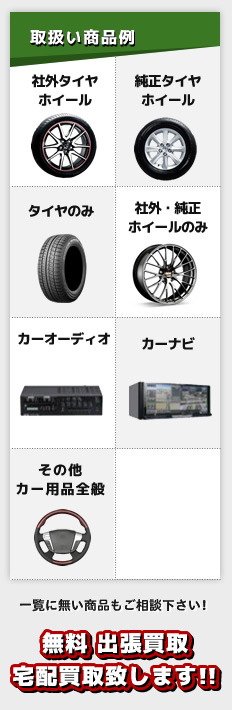 こんな物も買い取ります